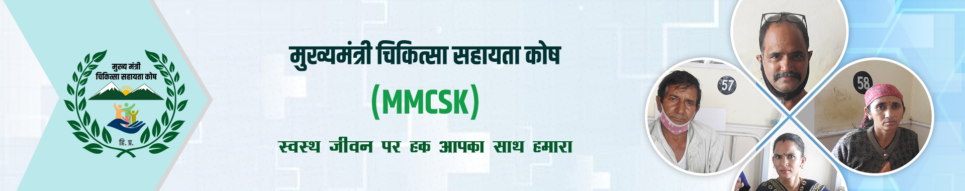 Himachal Pradesh Swasthya Bima Yojna Society