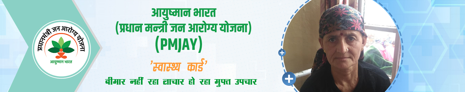 Himachal Pradesh Swasthya Bima Yojna Society